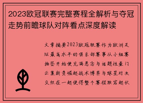 2023欧冠联赛完整赛程全解析与夺冠走势前瞻球队对阵看点深度解读 2023欧冠联赛完整赛程全解析与夺冠走势前瞻球队对阵看点深度解读