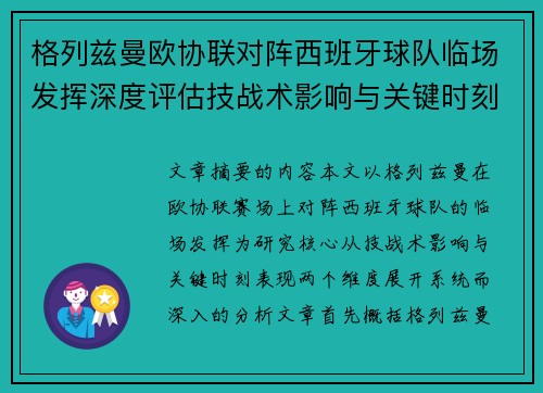 格列兹曼欧协联对阵西班牙球队临场发挥深度评估技战术影响与关键时刻表现 格列兹曼欧协联对阵西班牙球队临场发挥深度评估技战术影响与关键时刻表现