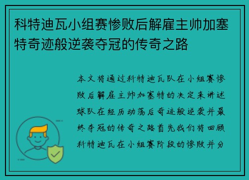科特迪瓦小组赛惨败后解雇主帅加塞特奇迹般逆袭夺冠的传奇之路 科特迪瓦小组赛惨败后解雇主帅加塞特奇迹般逆袭夺冠的传奇之路